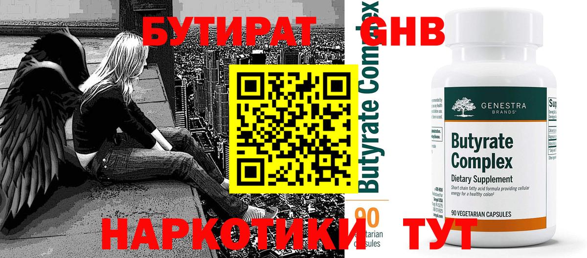 БУТИРАТ  Вход с VPN  Югорск  БУТИРАТ вода 