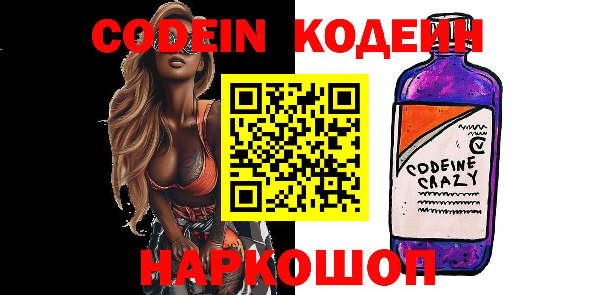 Codein Purple Drank Югорск