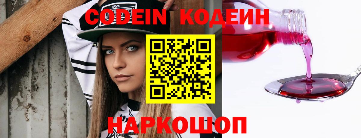 Югорск  Codein напиток Lean (лин)  Codein Purple Drank  Вход с VPN 