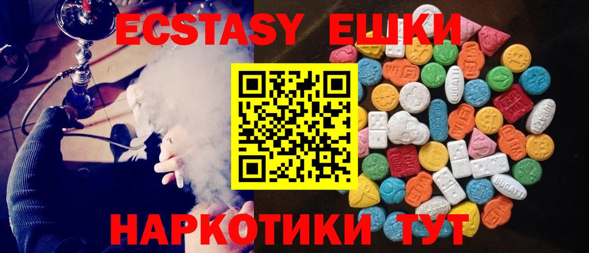 ЭКСТАЗИ VHQ  Вход с VPN  Ecstasy диски  Югорск 