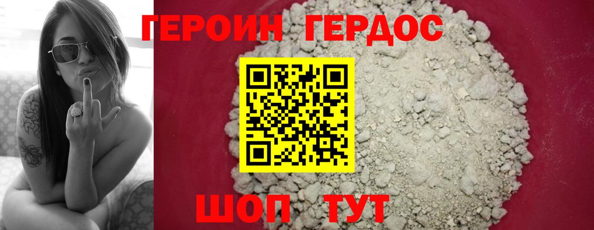 Героин хмурый Югорск