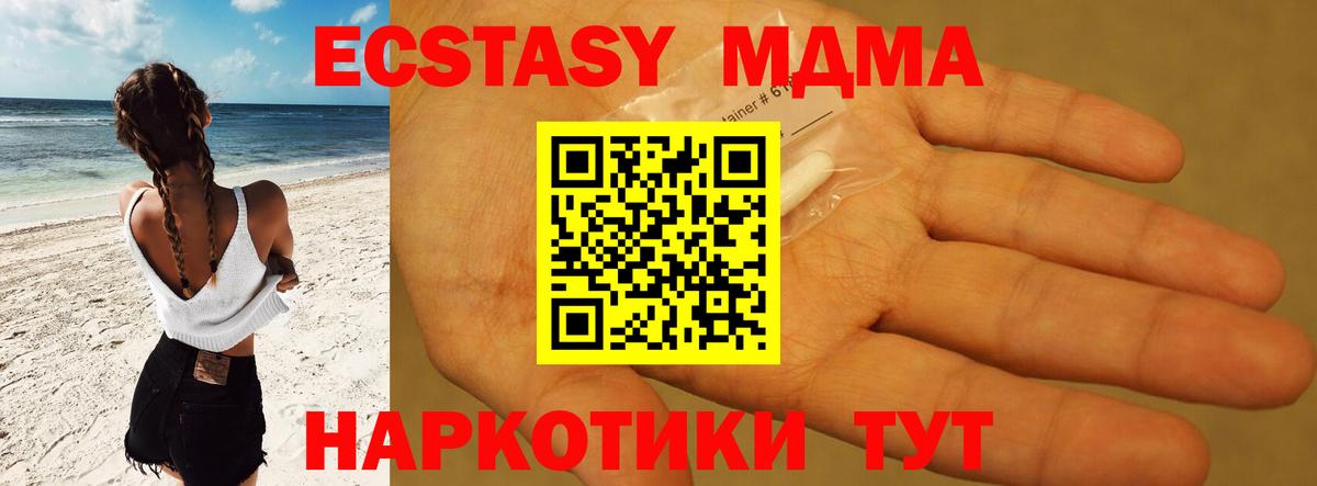 МДМА Molly  MDMA  Вход с VPN  Югорск  MDMA crystal 